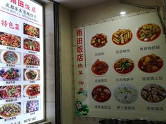 -雨田饭店(华兴东街店)