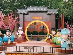 -青岛方特梦幻王国