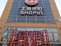 -上品折扣(回龙观店)