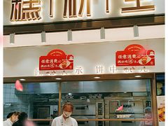 -糕材生(龙湖北京大兴天街店)