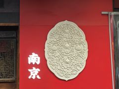 -李百蟹·江南蟹黄面·河景餐厅(夫子庙总店)