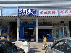 门面-京深海鲜市场(光彩路店)