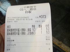 -一只酸奶牛(八一路店)