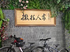 -伊帆食府·青海地方特色美食