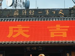 -灵顺寺