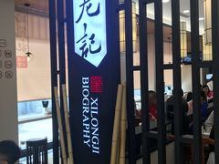 -锡笼记·无锡小笼(人民路店)