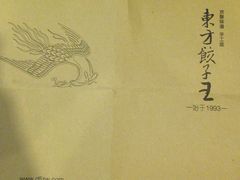 -东方饺子王(创始店)