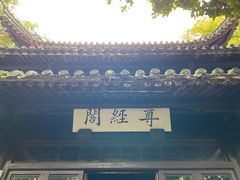 -天一阁博物院