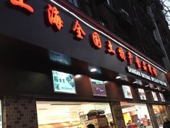 门面-上海全国土特产食品商场(淮海中路店)