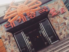 iphone_upload_pic-蟹之国·精品蟹料理(极地店)