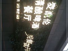 -麦凯伦烧烤·精酿超级工厂店(金桥总店)