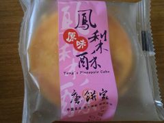 原味凤梨酥-唐饼家(龙之梦购物中心虹口店)