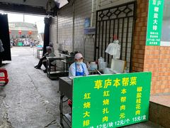 -草庐酒家