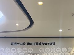 -牙博士口腔品牌连锁(杨浦店)
