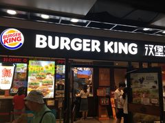 门面-汉堡王(仲盛世界商城店)
