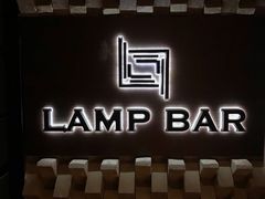 -LAMP BAR 水烟音乐酒吧