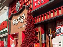 -西塔老太太泥炉烤肉(杭州首店)