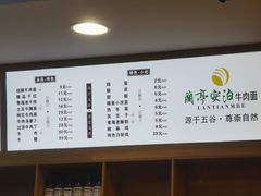 -兰亭安泊牛肉面(乐都路店)
