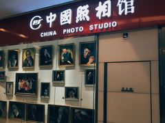 -中国照相馆(清河万象汇店)