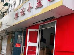 门面-林记小笼包(河北路店)