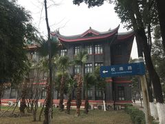 -四川大学(华西校区)
