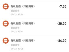 -有礼有面(知春路店)