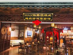 -MAX伯爵沉浸式超级游戏体验馆·实景桌游·剧本杀(小时代店)