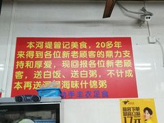 菜单-阳江河堤老牌曾记美食