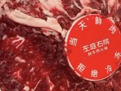 -左庭右院鲜牛肉火锅(环球港店)