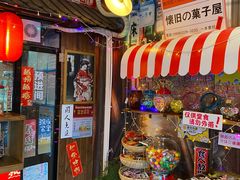 -一本久捷(新福店)