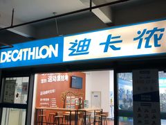 -迪卡侬(袁家岗店)