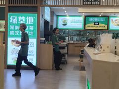 -绿草地·湘菜(7mall店)