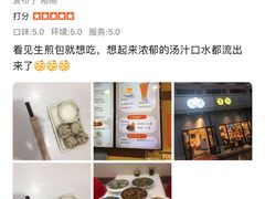 -咬不得高祖生煎·简餐(城站店)