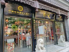 -天福号(前门店)