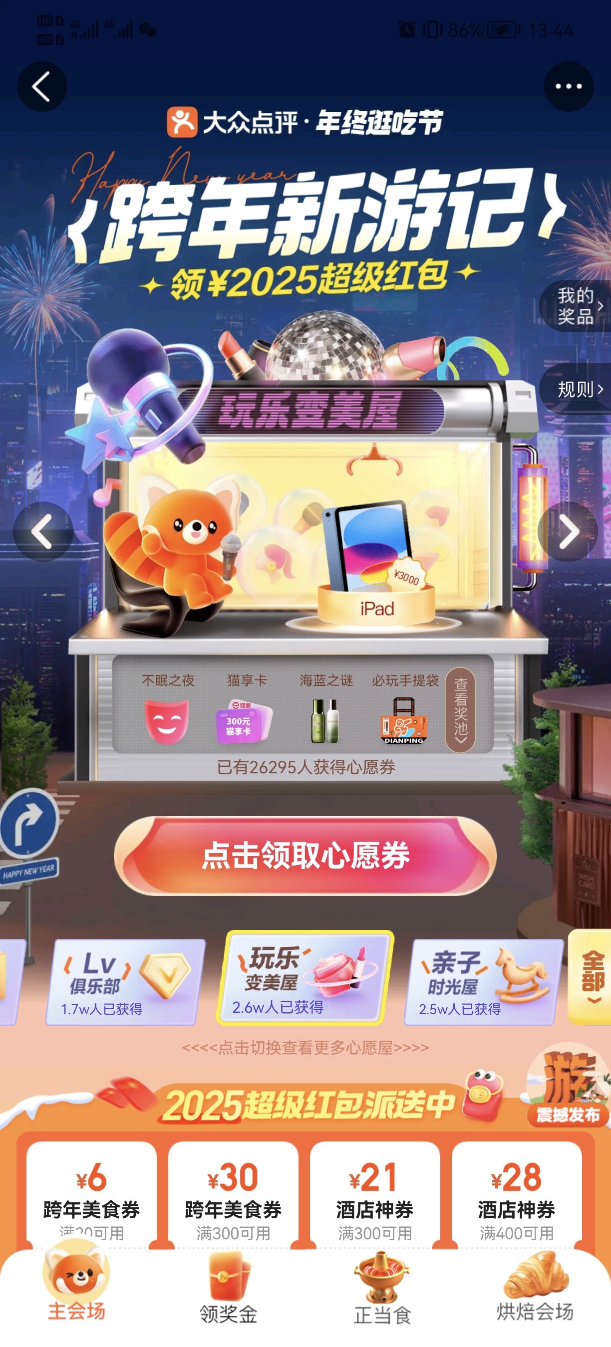 2025能领红包真实的游戏