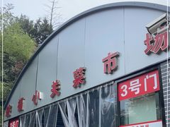 门面-盛福小关菜市场