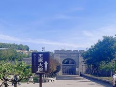 -山西王家大院