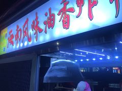 -海大南门夜市(海富街店)
