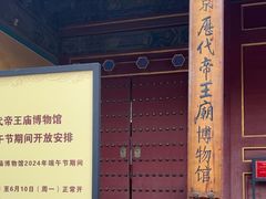 -历代帝王庙博物馆