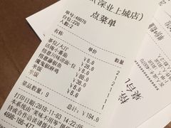 账单-榕意·川味之美(深业上城店)