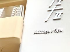-左右Massage/Spa(长寿路店)