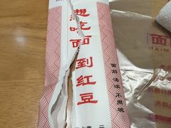 -红豆焖罐面·新邯郸菜(光明店)