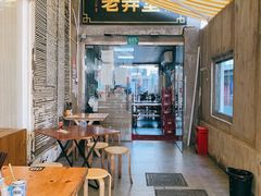 门面-沪西老弄堂面馆(定西路店)