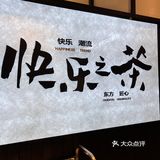 临沂|乐乐茶新年新皮肤!
