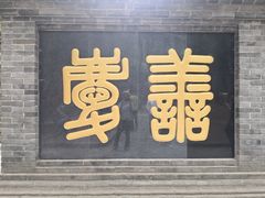 -红螺寺