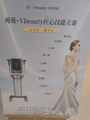 -苑苑vbeauty科技美容SPA
