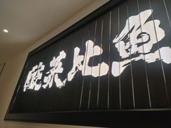 -太二酸菜鱼(武汉光谷保利店)