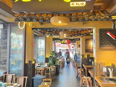 -老渔家·白族·石板烧·野生菌火锅(古城中心店)