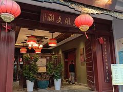 -红河印象美食文化酒楼(强盛路店)