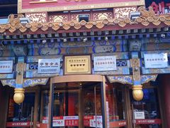 -金鼎轩(方庄天坛店)